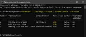 Узнать HDD или SSD через CMD