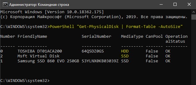Узнать HDD или SSD через CMD