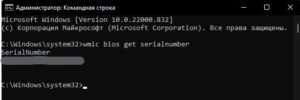 Узнать серийный номер ноутбука и компьютера через CMD