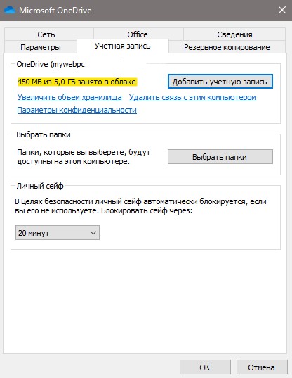 OneDrive Как узнать сколько места свободно и занято