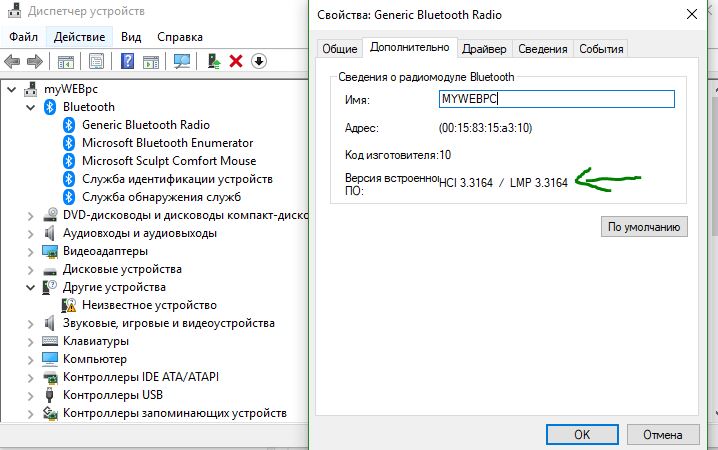 Узнать версию блютуз на ПК