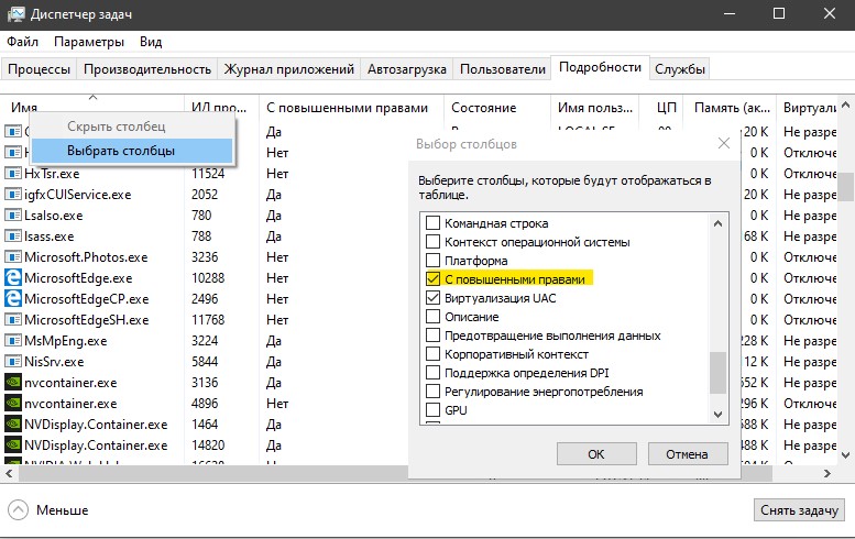 узнать, запущен ли процесс с правами администратора в Windows 10