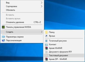 Создать текстовый документ