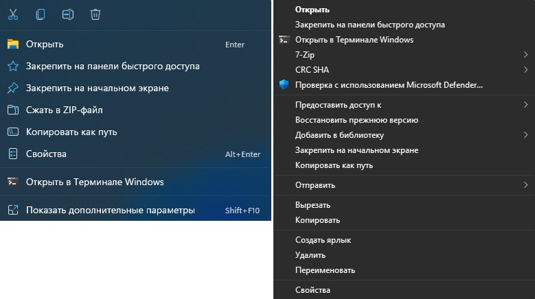 полное и стандартное контекстное меню в Windows 11