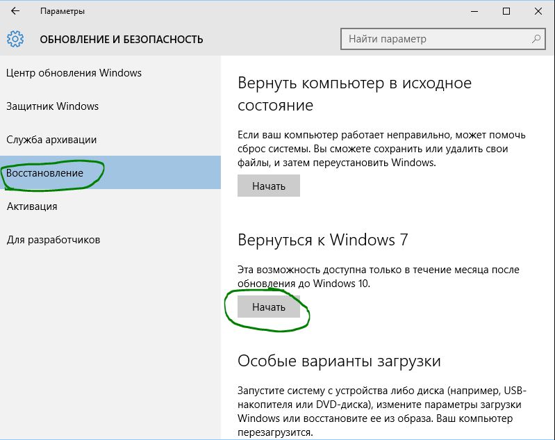 Вернуться к windows 7