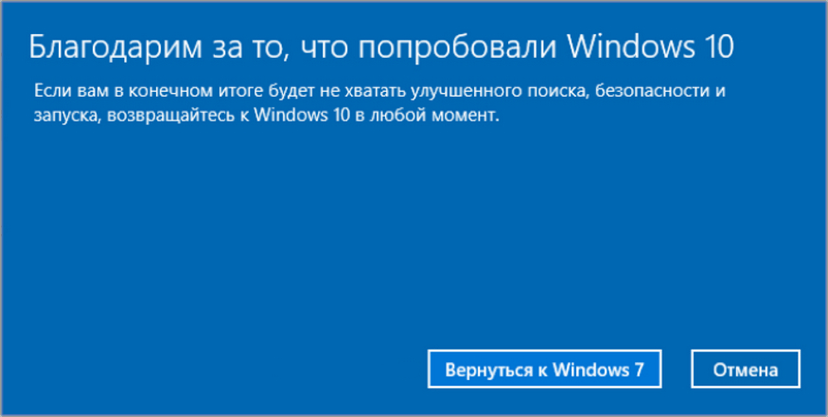Благодарим за то, что попробовали windows 10