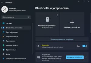 включить Bluetooth на Windows 11 и добавить устройство