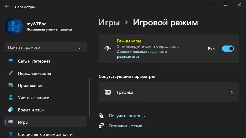 режим игры в Windows 11