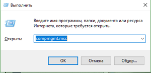 Быстрый вход в управление компьютером