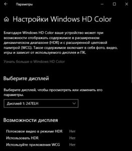 включение HDR и проверка на совместимость Windows10