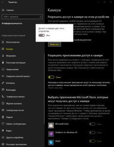 Включить камеру в Windows10