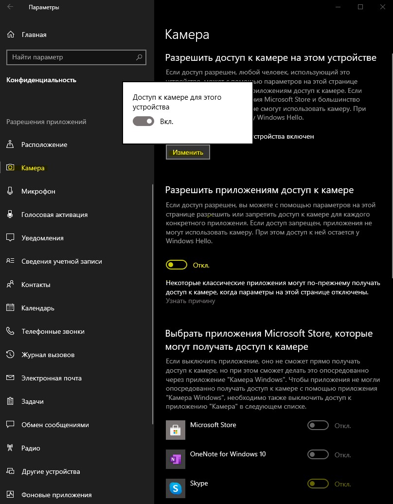 Включить камеру в Windows10