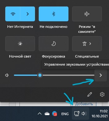 переключить аудиоустройства с панели задач Windows 11