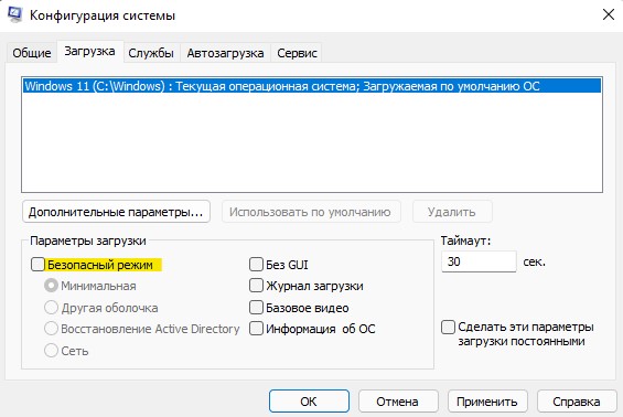 снять галочку безопасный режим