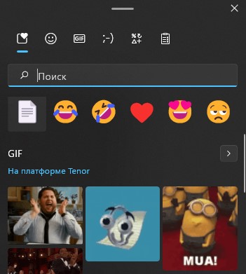 меню эмодзи windows