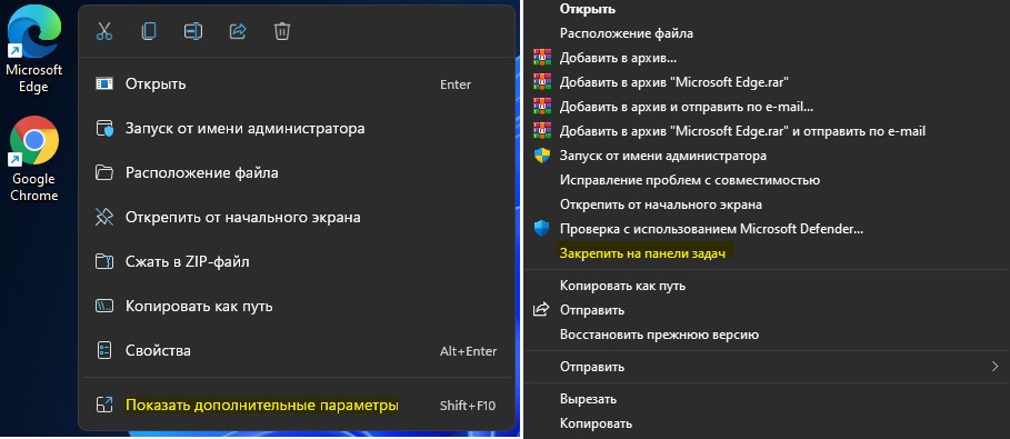 закрепить значок на панели задач в Windows 11