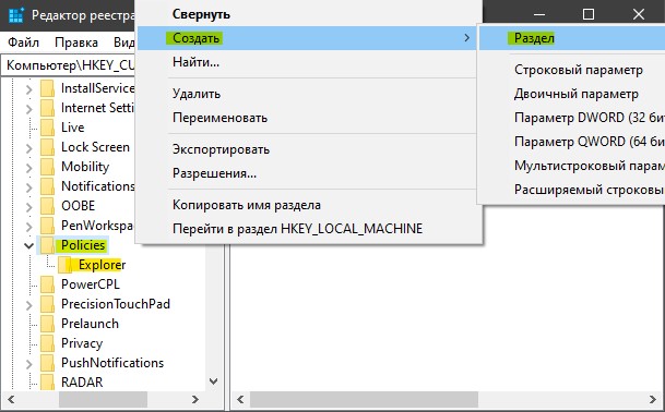Создать подпапку Explorer в Police