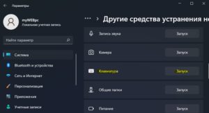 Устранение неполадок клавиатуры Windows 11