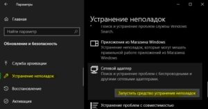 Устранение неполадок сетевого адаптера
