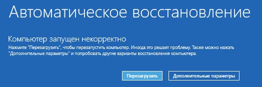 Ваш компьютер запущен некорректно