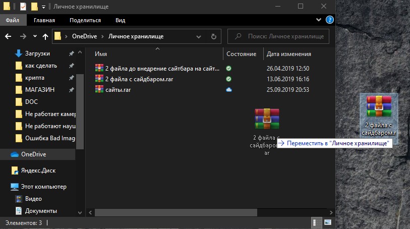 переместить архив в личное хранилище OneDrive