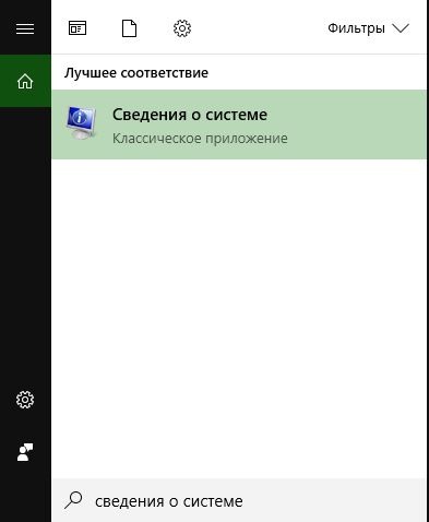 Запуск сведения о системе