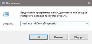 msdt.exe -id DeviceDiagnostic
