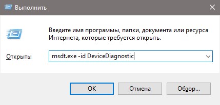 msdt.exe -id DeviceDiagnostic
