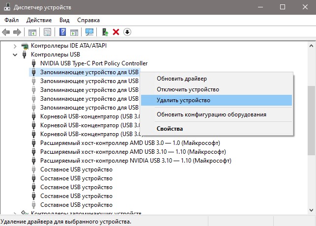 Удалить USB драйвер телефона