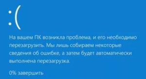На ПК возникла проблема и его необходимо перезагрузить