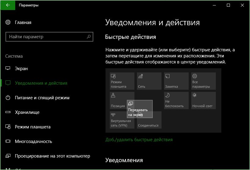 Упорядочить кнопки в центре уведомлений