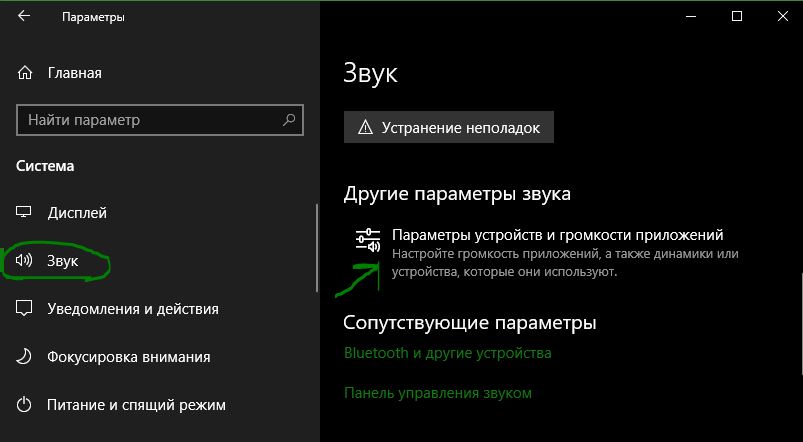 параметры устройств и громкости приложений