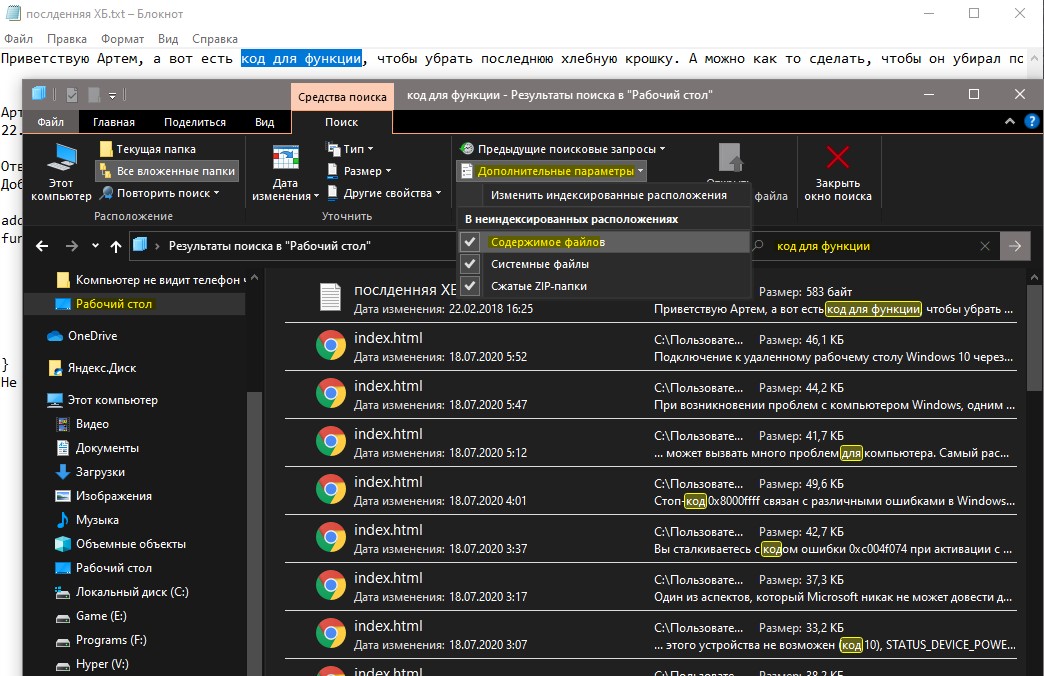 поиск файла по тексту Windows10