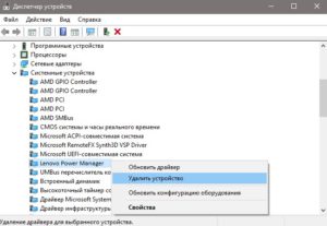 удалить Lenovo Power Manager