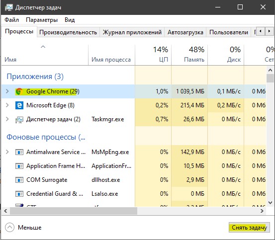 снять процесс chrome.exe в диспетчере задач
