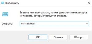 ms-settings: