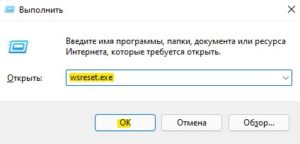 сброс кэша Microsoft store windows 11