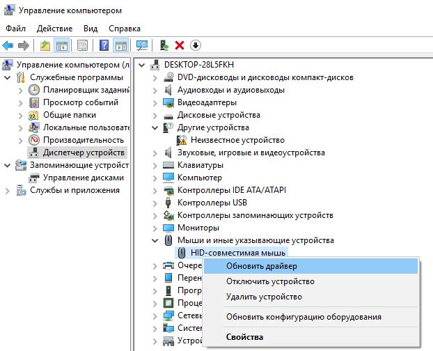 обновить драйвер мыши в диспетчере устройств