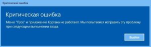 Не работает меню пуск в Windows 10