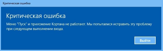 Не работает меню пуск в Windows 10