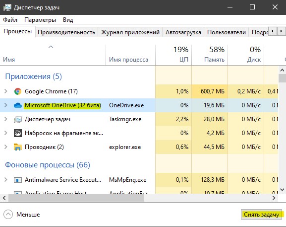снять задачу OneDrive в диспетчере