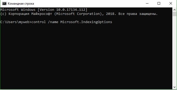 Открыть через CMD параметры индексирования
