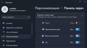 включение отключение поиска в Windows 11