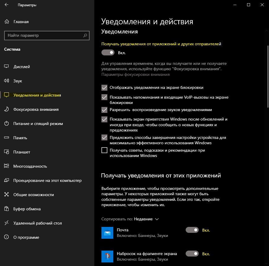 Включить уведомления в windows10