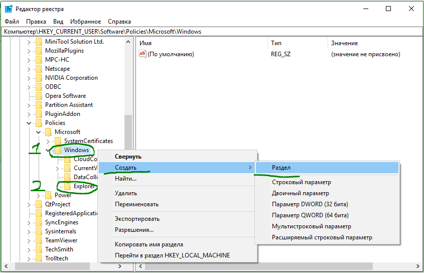 Создать раздел Explorer