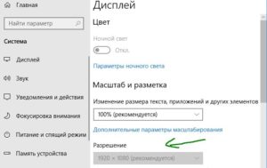 Не меняется разрешение экрана на windows 10