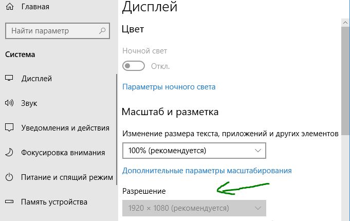 Не меняется разрешение экрана на windows 10