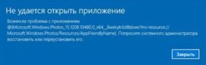 Не удается открыть приложение