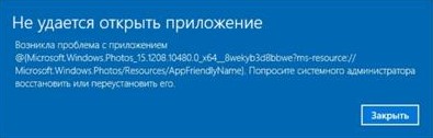 Не удается открыть приложение