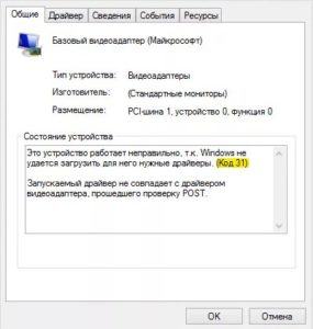 код 31 ошибка драйвера